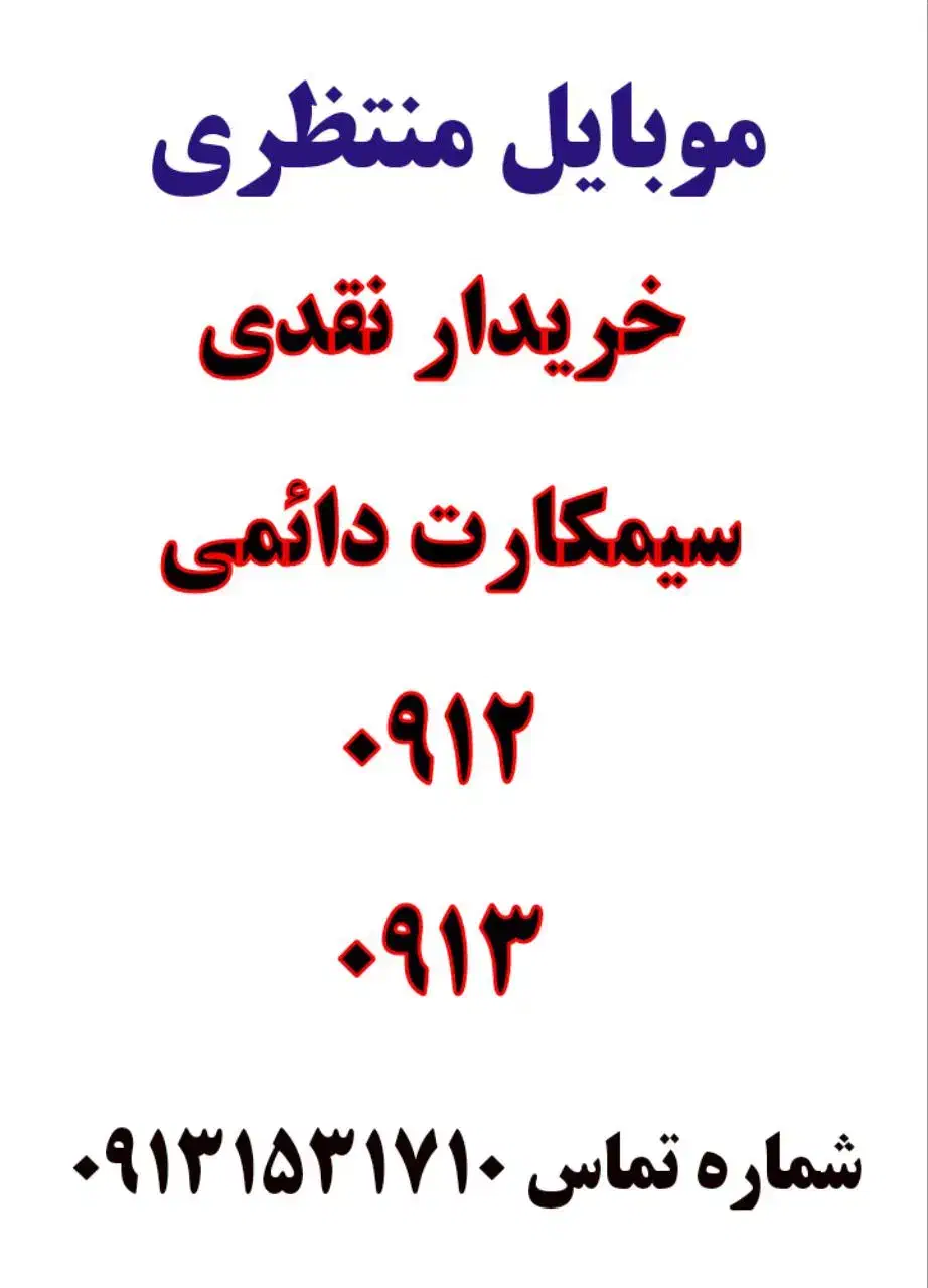 0913.154.74.23|سیم‌کارت|یزد, |دیوار