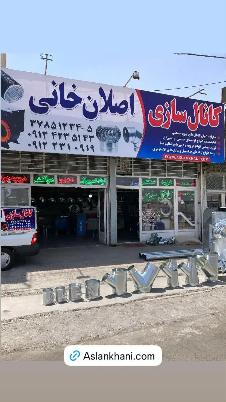 سه راهی نافی غیر استاندارد کانال سازی لوله هواکش|مصالح و تجهیزات ساختمان|کرج, کارخانه قند|دیوار