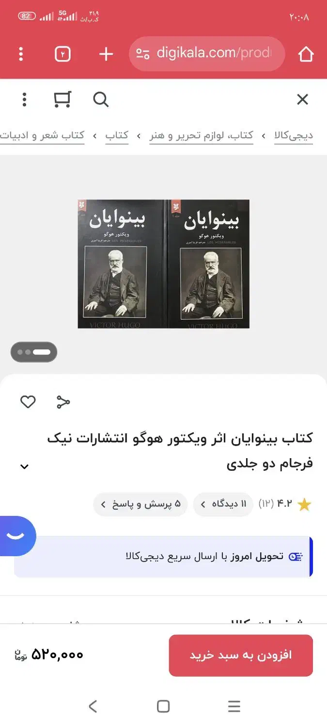 کتاب بینوایان، سینوهه، فرهنگ لغت لاروس|کتاب و مجله ادبی|مشهد, کوشش|دیوار