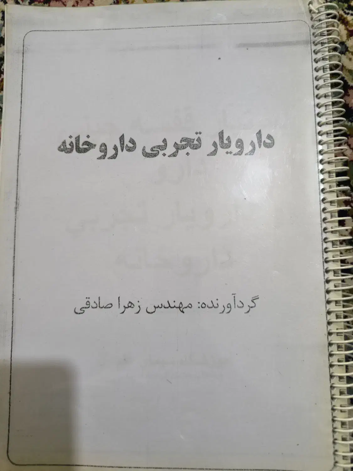 جزوه داروشناسی|کتاب و مجله آموزشی|قم, شهرک امام حسن|دیوار