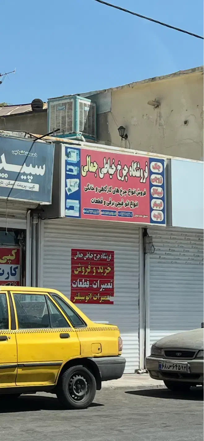 فروش مغازه خیابان شمس|فروش مغازه و غرفه|شیراز, فخرآباد (دروازه کازرون)|دیوار