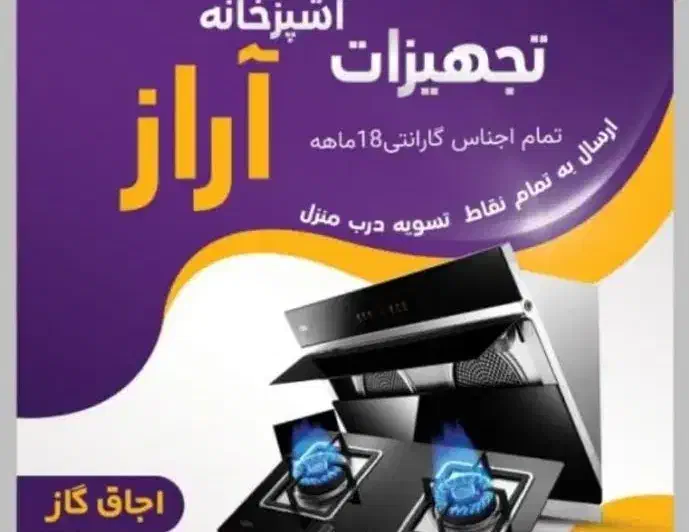 اجاق گاز رومیزی هود و سینک عمده و تک شیشه و استیل|اجاق گاز و لوازم برقی پختوپز|تهران, شهرک شریفی|دیوار