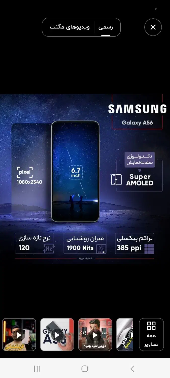 A56|موبایل|پردیس, فاز ۱|دیوار