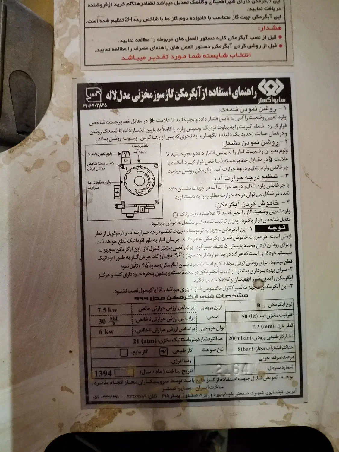 آب گرمکن|آبگرمکن، پکیج، شوفاژ|یزد, |دیوار