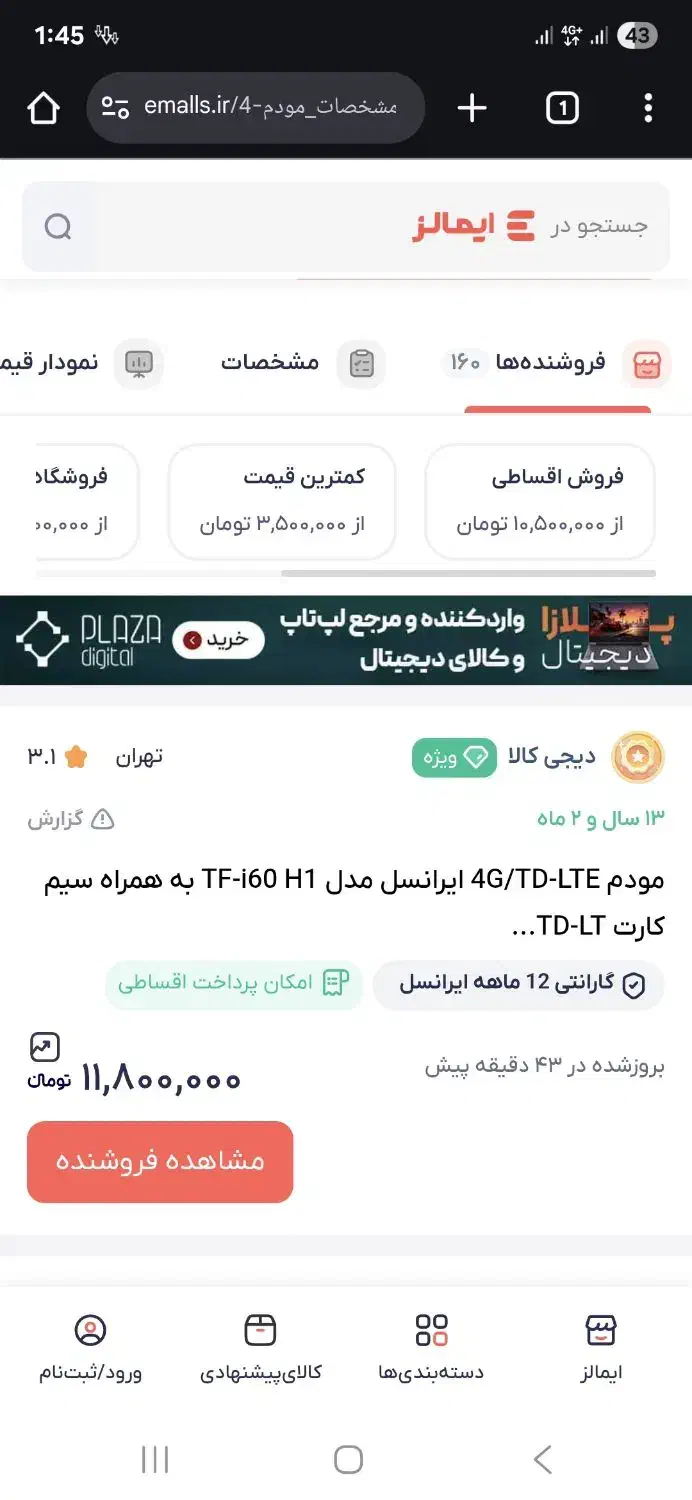 مودم i60 H1 ایرانسل 4G و  TD-LTE|مودم و تجهیزات شبکه|رشت, خمیران زاهدان|دیوار