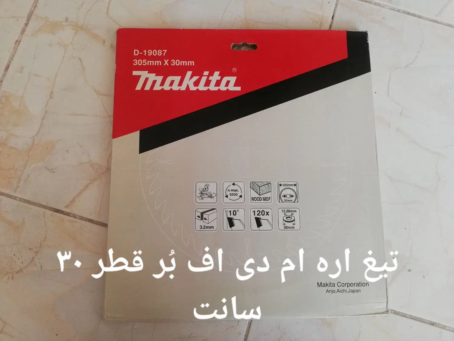 تیغ اره MDF بر ماکیتا ۳۰ سانتیمتری نو|ابزارآلات|کرمان, |دیوار