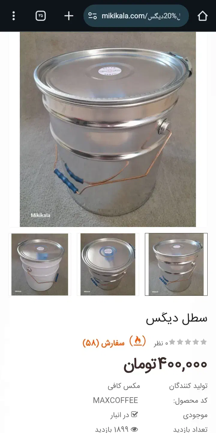 ظرف استیل گاز زدایی|ظروف نگهدارنده، پلاستیکی، یک‌بارمصرف|گرگان, |دیوار