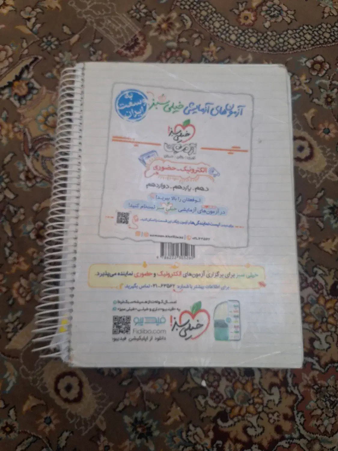 هندسه جامع خیلی سبز|کتاب و مجله آموزشی|تهران, افسریه شمالی|دیوار