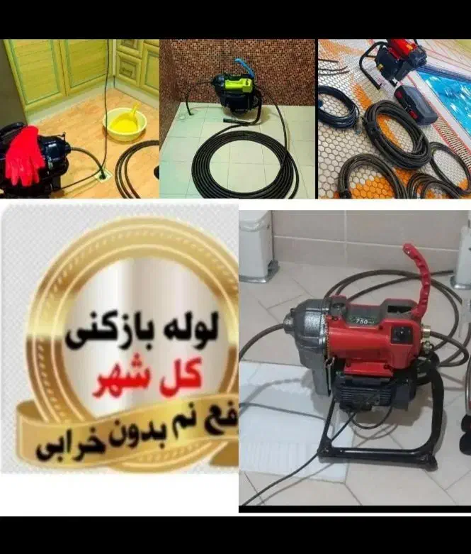 لوله بازکنی سراسرتهران فنرزنی بازکردن فوری*بازکن و|خدمات پیشه و مهارت|تهران, قلهک|دیوار