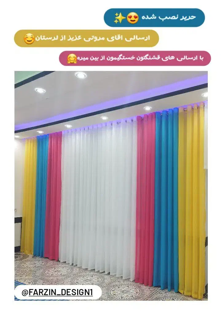 پرده سرای رشیدی نیا سنندج شهرک دوشان|پرده، رانر، رومیزی|سنندج, |دیوار