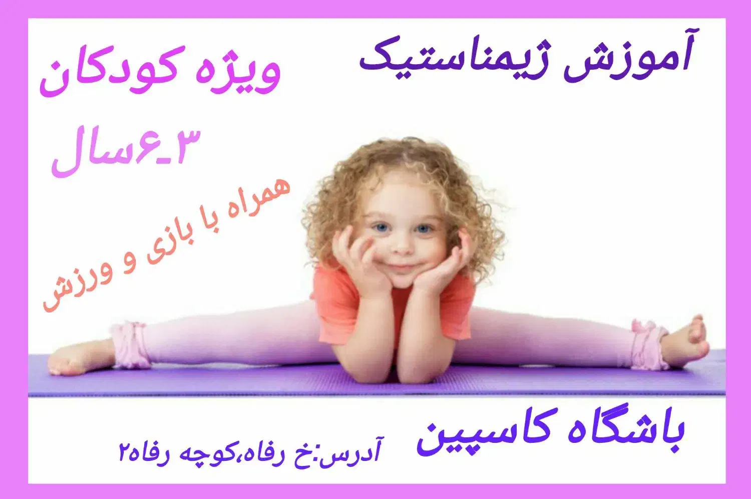 آموزش کلاس ژیمناستیک کودکان همراه با بازی وورزش|خدمات آموزشی|ساری, |دیوار