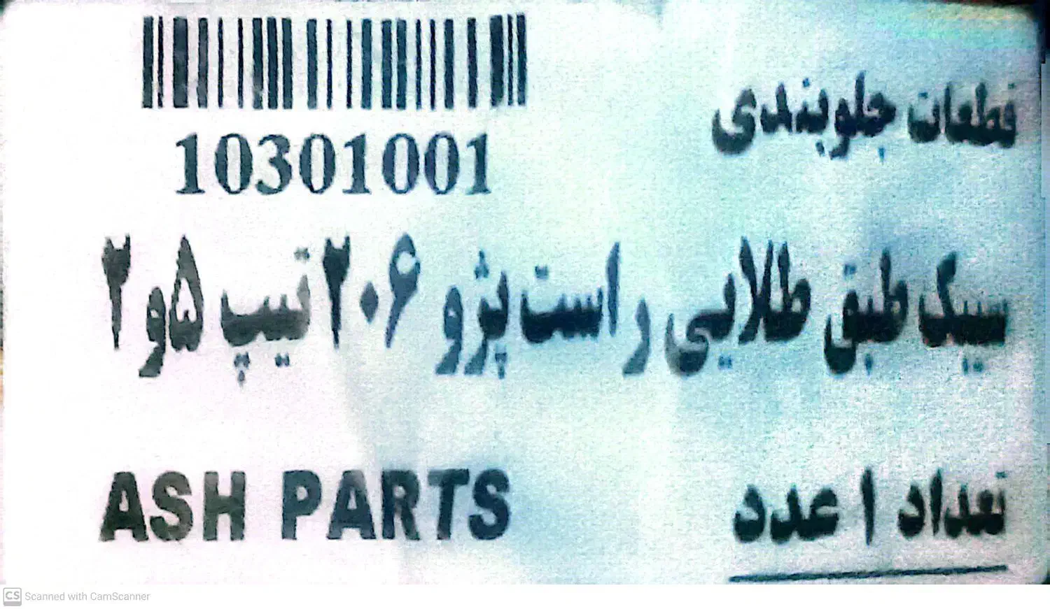 وسایل جلوبندی 206|قطعات یدکی و لوازم جانبی|شیراز, شاه قلی بیگی|دیوار