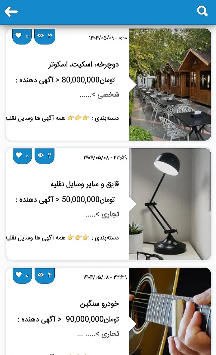 اپلیکیشن بوسون .ثبت آگهی در بوشهر -شیراز .املاک و.|خدمات رایانه‌ای و موبایل|بوشهر, |دیوار