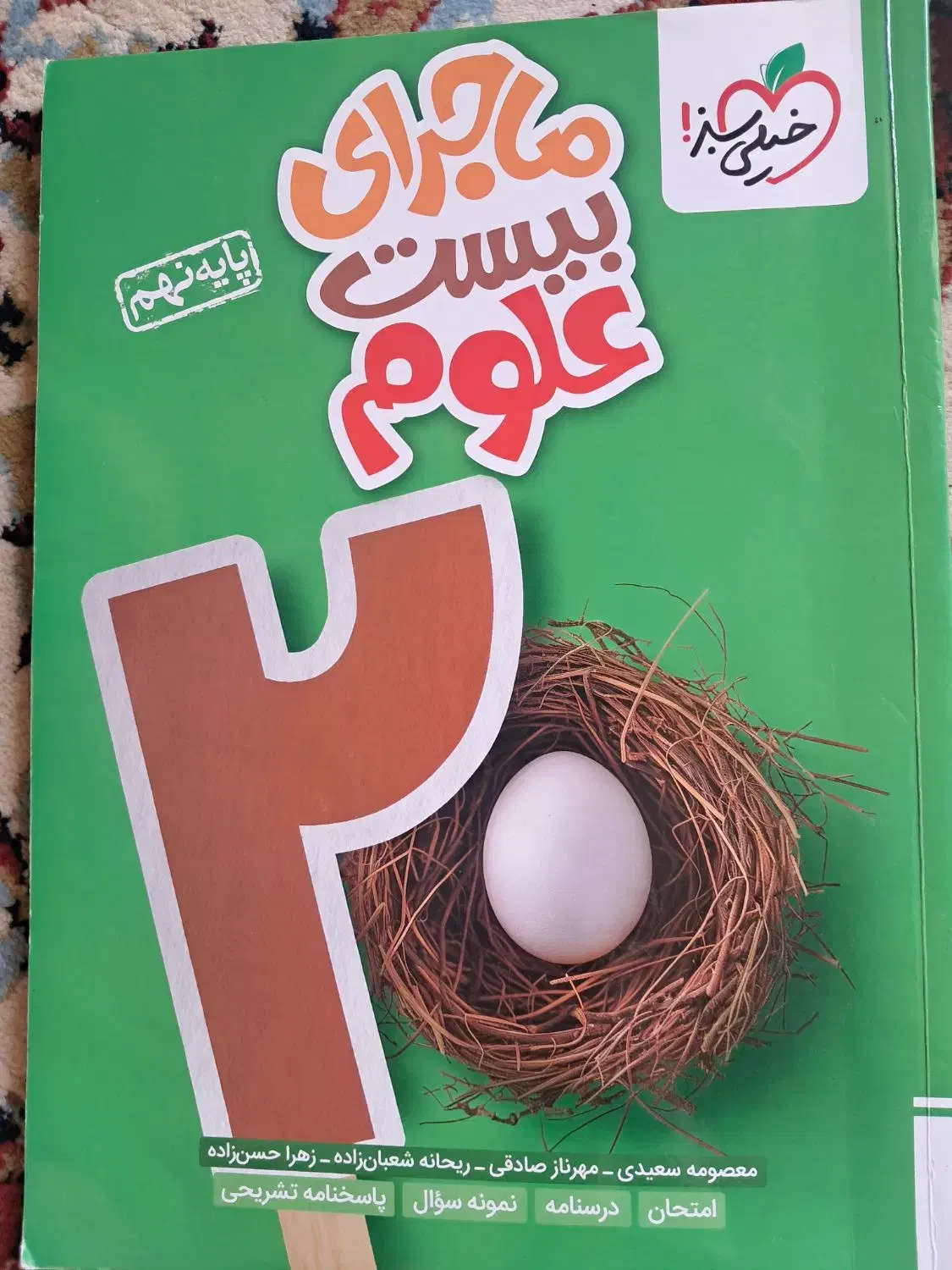 کتاب کمک‌درسی و تقویتی و نمونه‌هشتم‌ونهم و۳۱ استان|کتاب و مجله آموزشی|هشتگرد, هشتگرد قدیم|دیوار