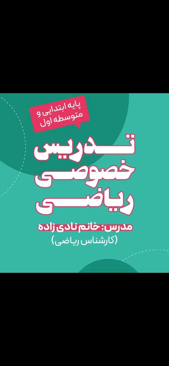 تدریس خصوصی ریاضی|خدمات آموزشی|شوشتر, |دیوار