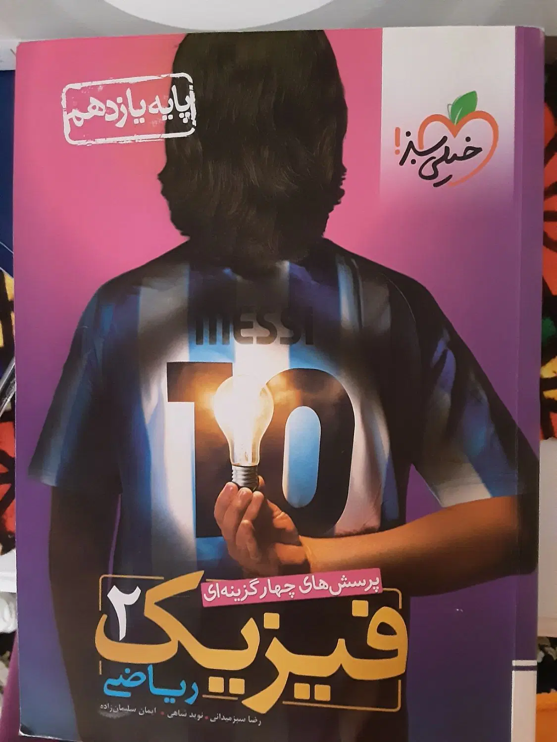 کتاب تست فیزیک یازدهم و انواع کتاب تست|کتاب و مجله آموزشی|تهران, توحید|دیوار