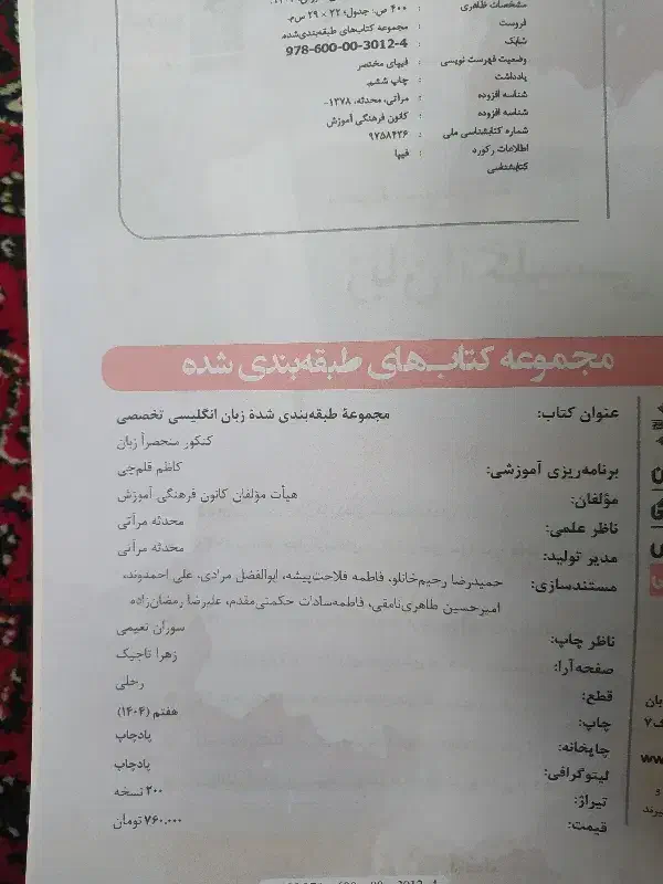 کتاب کنکور زبان|کتاب و مجله آموزشی|تهران, آسمان|دیوار