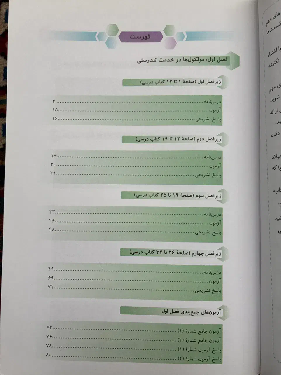 کتاب جمع بندی شیمی دوازدهم نشر الگو|کتاب و مجله ادبی|کرج, گلشهر|دیوار