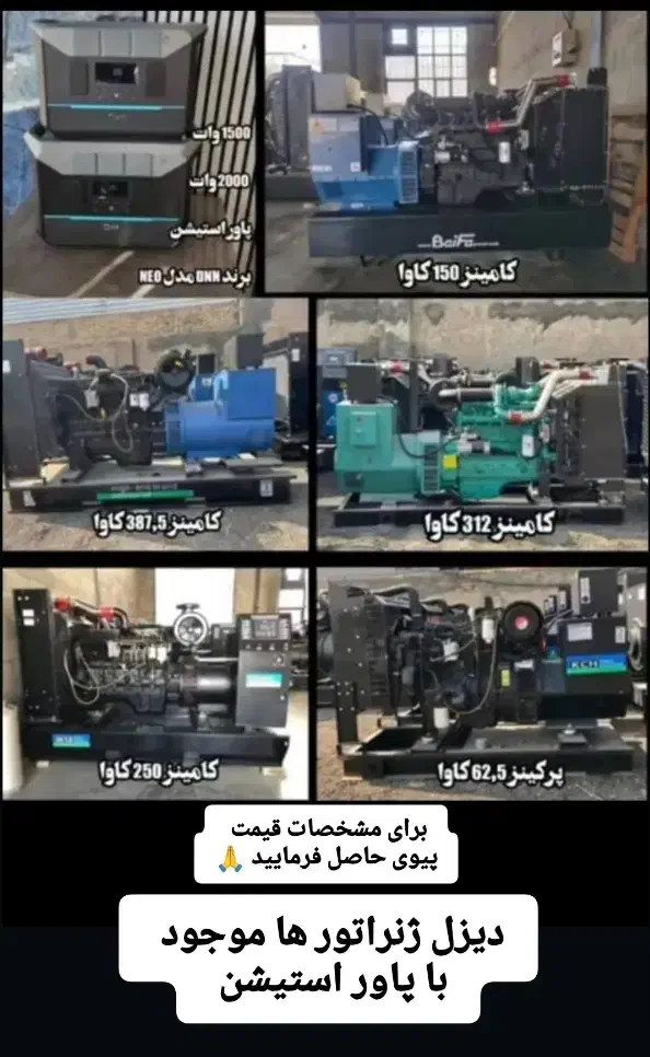 دیزل ژنراتور ها موجود|ماشین‌آلات صنعتی|بانه, |دیوار