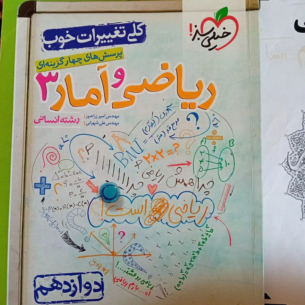 کتاب درسی ریاضی|کتاب و مجله آموزشی|تهران, امام حسین|دیوار