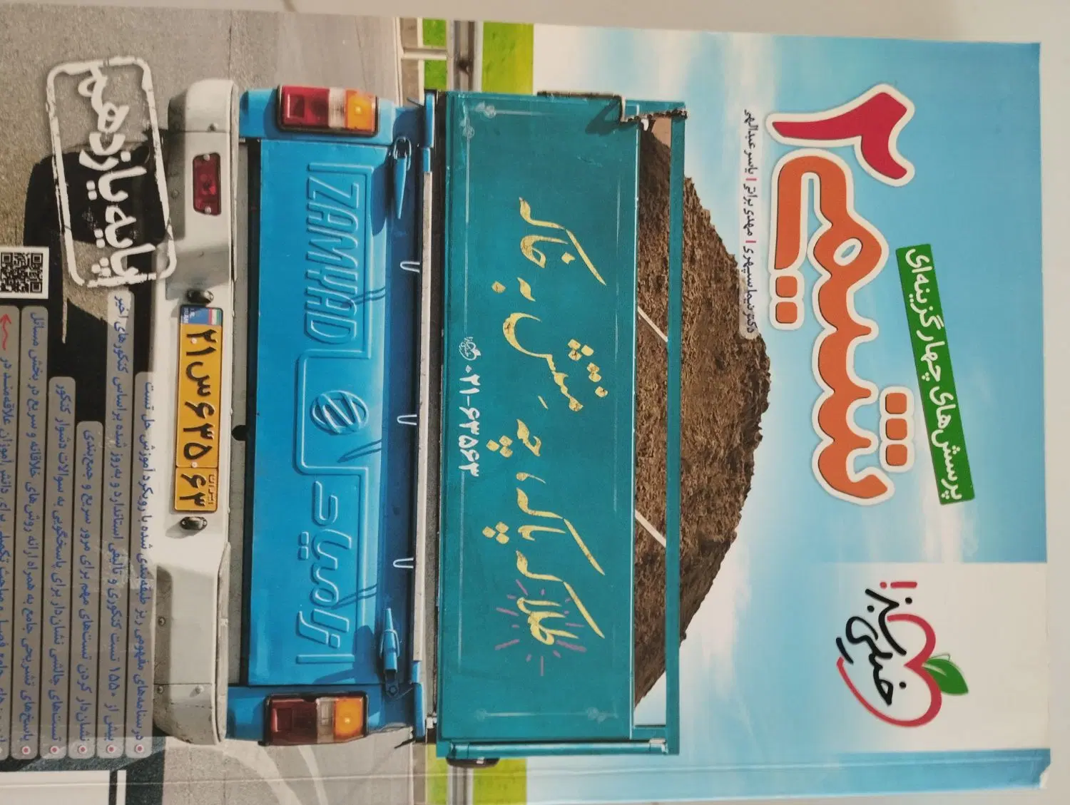 کتاب تست|کتاب و مجله آموزشی|تهران, سنگلج (شاپور)|دیوار