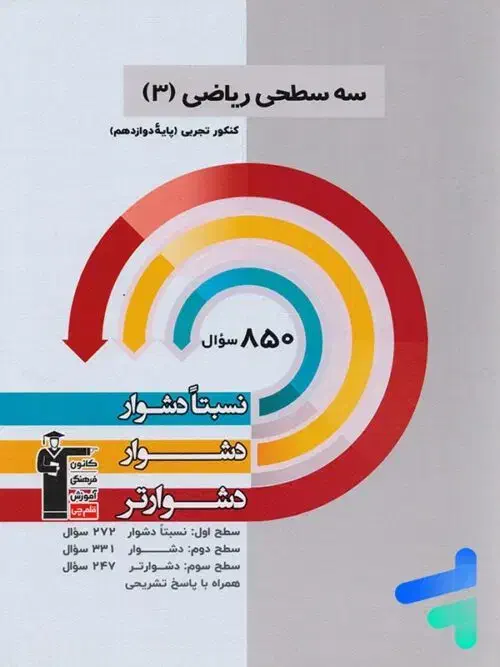 کتاب کمک درسی و درسی|کتاب و مجله آموزشی|تربتحیدریه, شهرک ولیعصر|دیوار