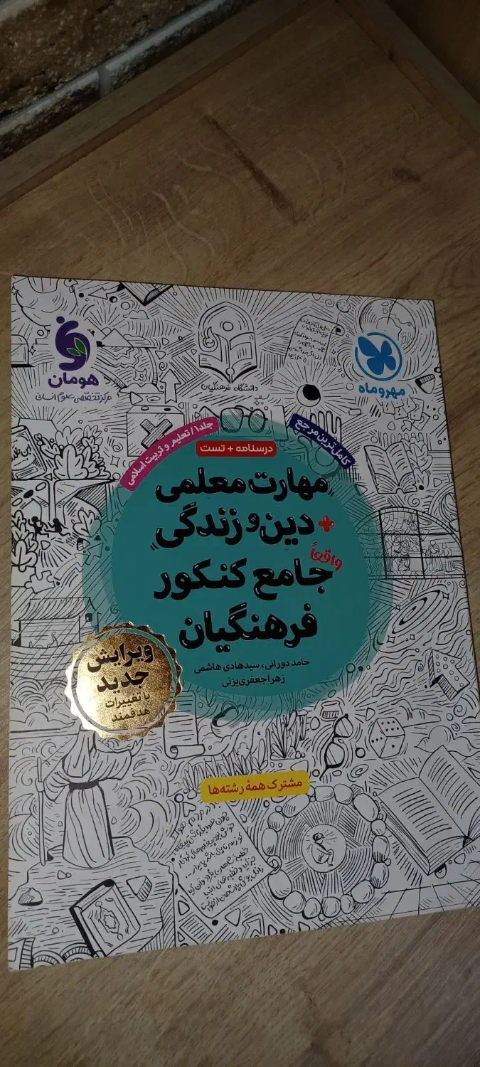 کتاب های کنکور انسانی کاملا نوو|کتاب و مجله آموزشی|شوش, |دیوار