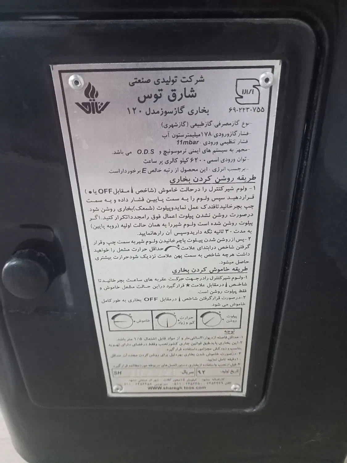 بخاری گازسوز شارق توس|بخاری، هیتر، شومینه|ساری, |دیوار