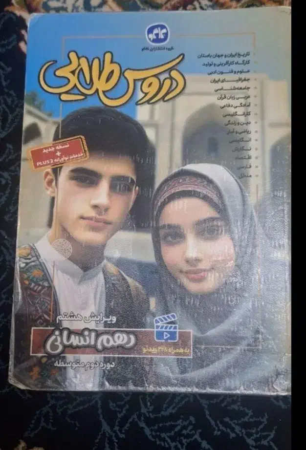 دروس طلایی دهم انسانی|کتاب و مجله آموزشی|شیراز, تندگویان|دیوار