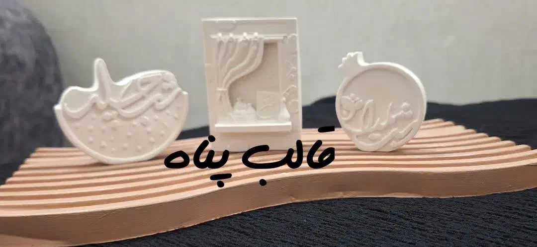 قالب سیلیکونی پناه|صنایع دستی و سایر لوازم تزئینی|قم, سراجه|دیوار