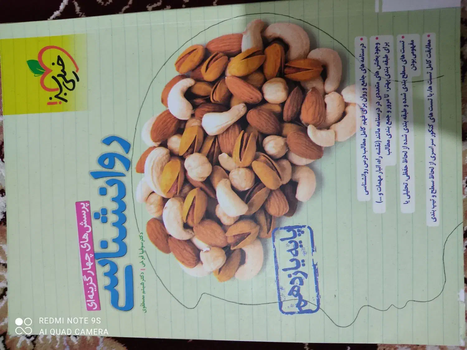 کتاب کنکوری و چهارگزینه ایی یازدهم انسانی|کتاب و مجله آموزشی|برازجان, |دیوار