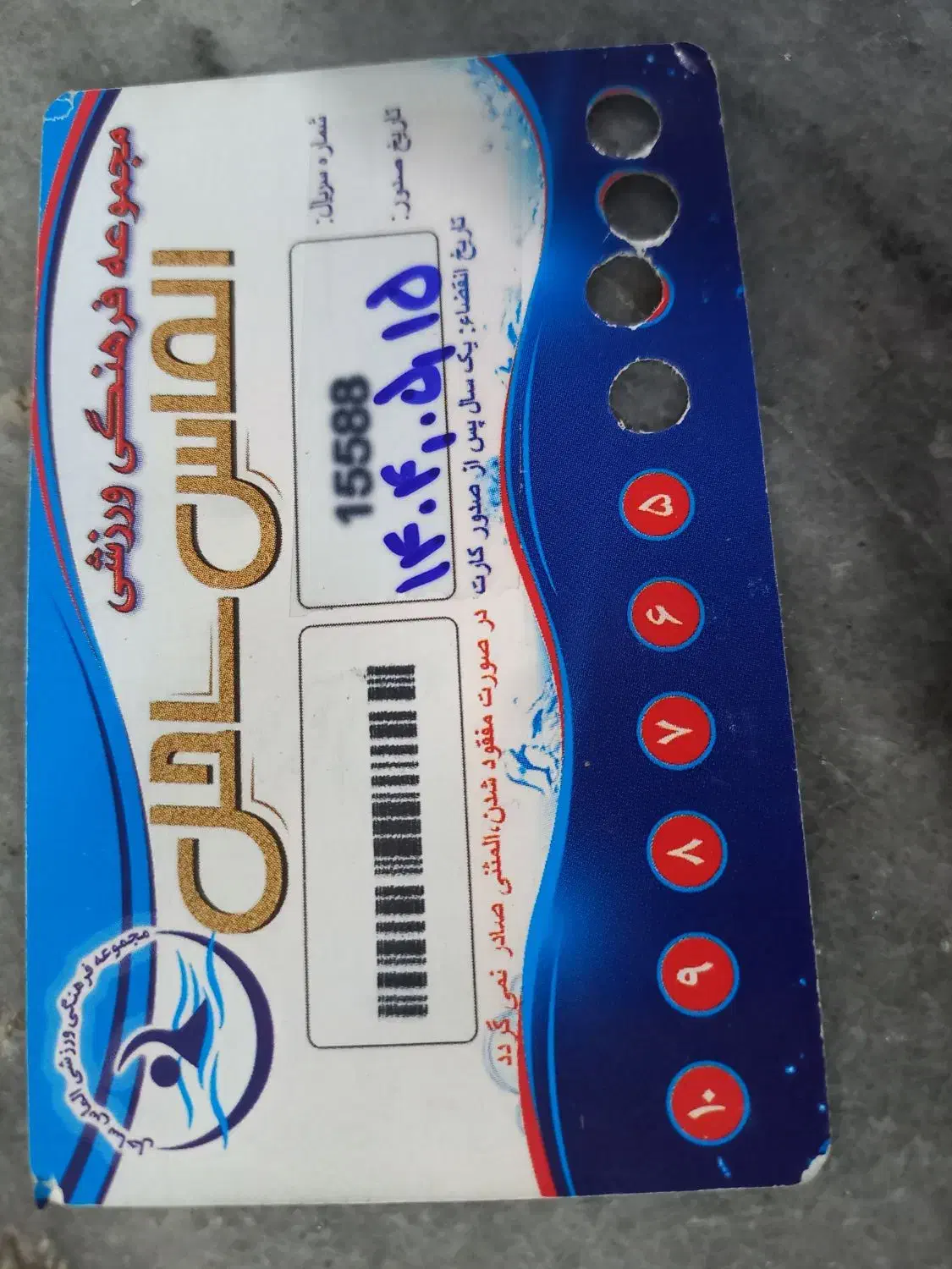 کارت استخر|بلیت ورزشی|میانه, |دیوار