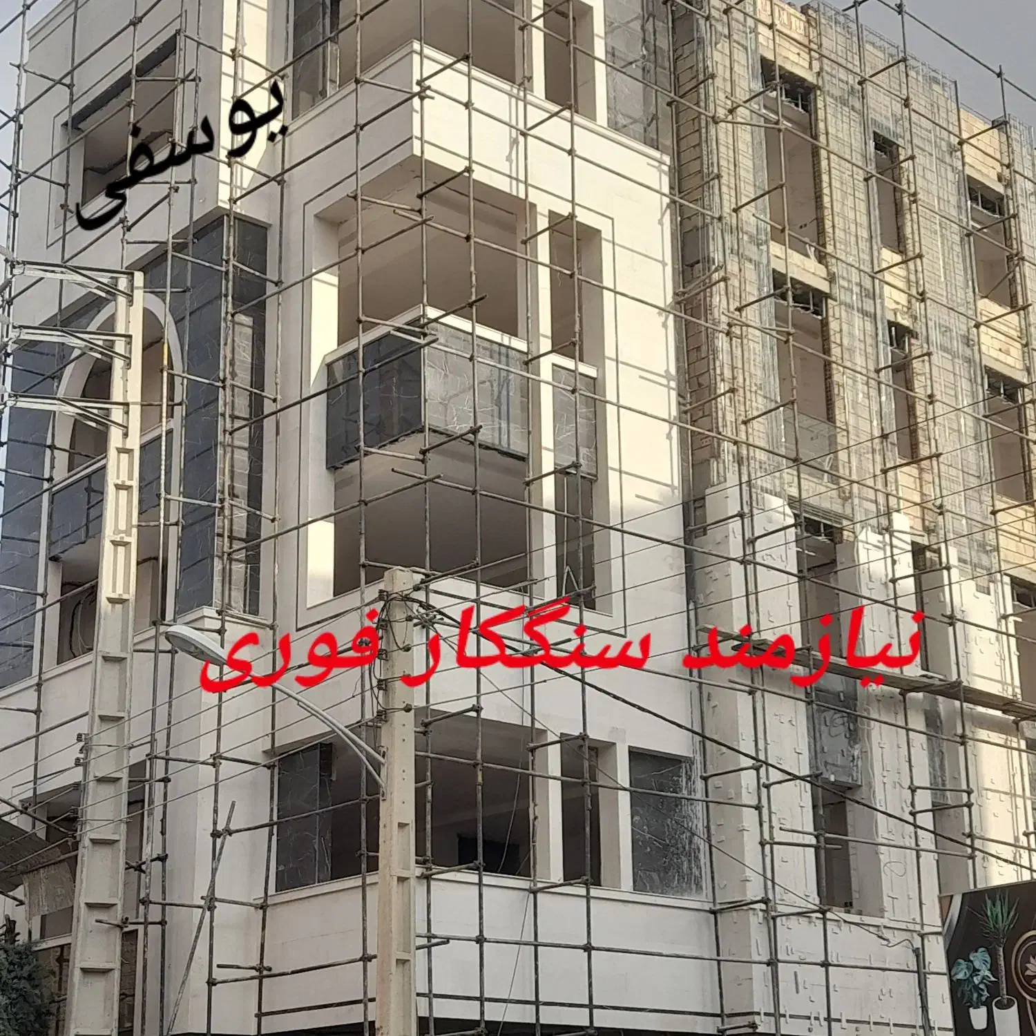 سنگکاری نما با۱۸سال سابقه کار.‌..|خدمات پیشه و مهارت|شاهرود, |دیوار