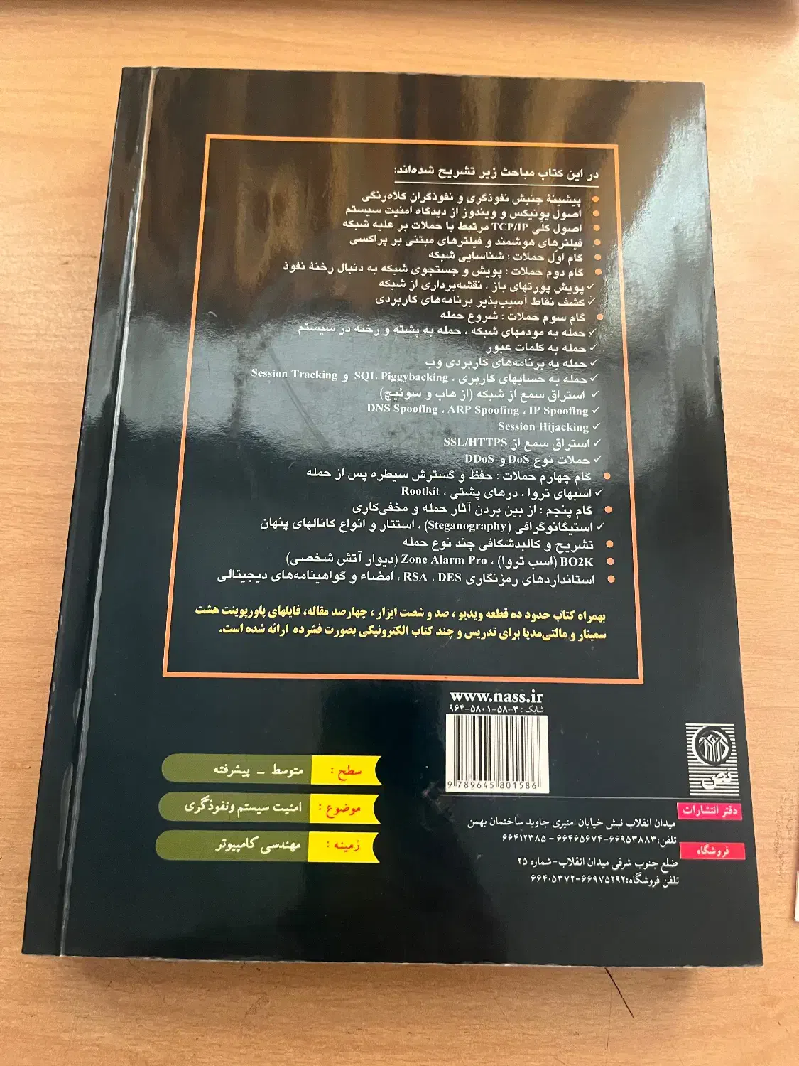کتاب آموزش نفوذگیری در شبکه ( هک )|کتاب و مجله آموزشی|تهران, اقدسیه|دیوار