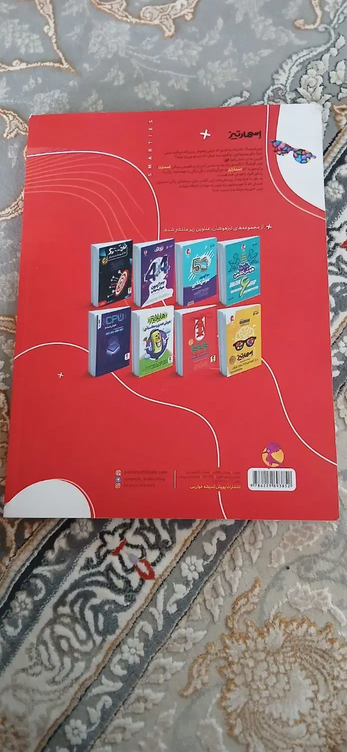 کتاب اسمارتیس پنجم|کتاب و مجله آموزشی|خوسف, |دیوار