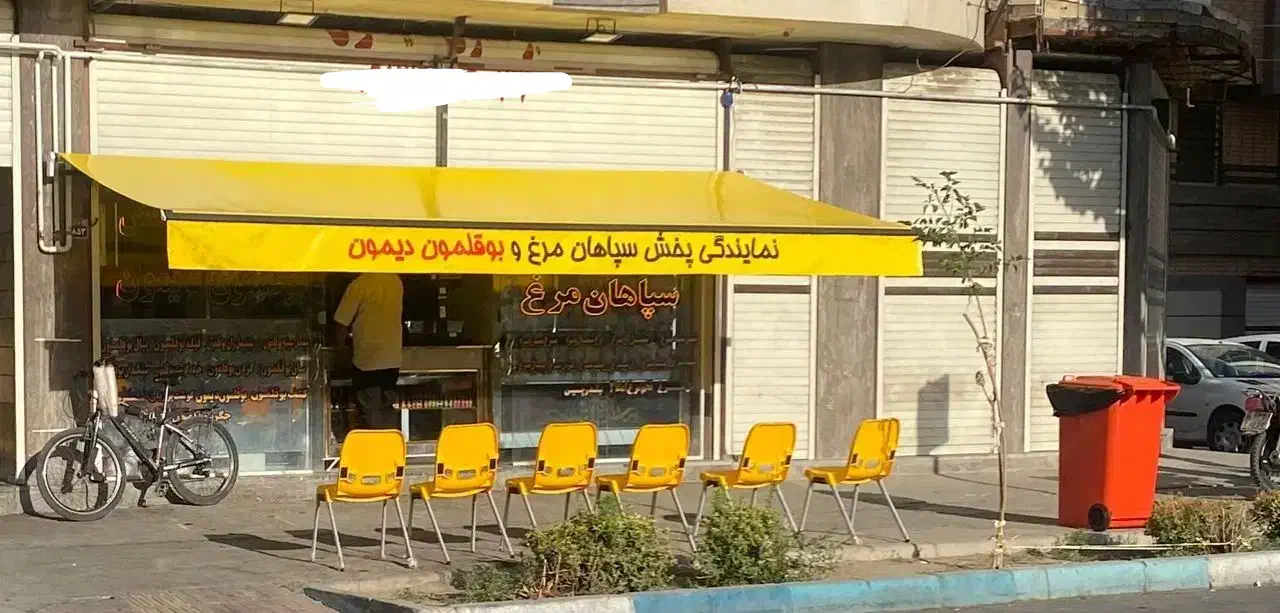 نمایندگی سپاهان مرغ|خوردنی و آشامیدنی|اصفهان, آفاران|دیوار