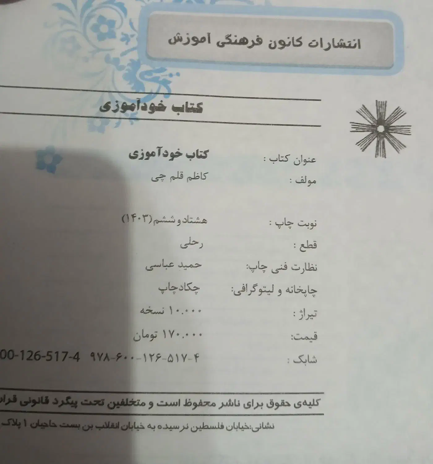 کتاب خود‌آموز قلمچی|کتاب و مجله آموزشی|اهواز, منبع اب|دیوار