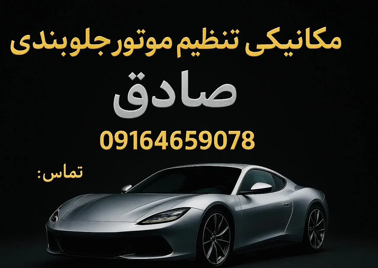 مکانیک جلوبند شاگرد درصدی گورک|استخدام صنعتی، فنی، مهندسی|بوشهر, |دیوار