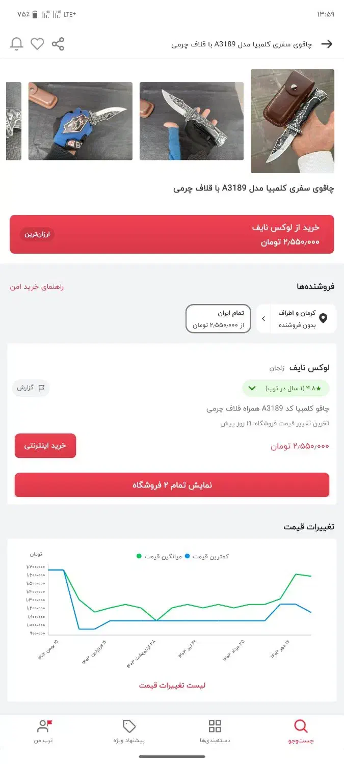 چاقو کلمبیا|کوهنوردی و کمپینگ|کرمان, |دیوار