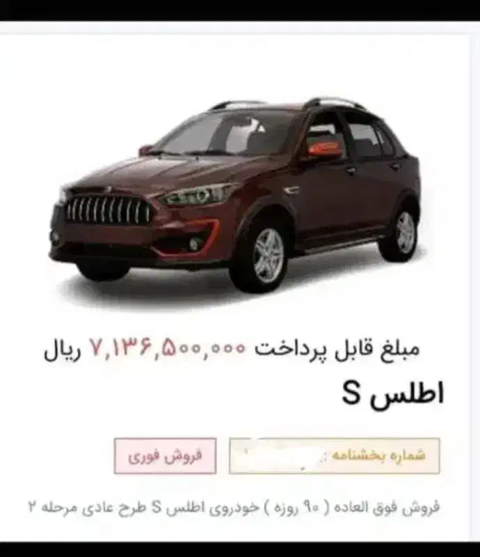 حواله اطلسs|خودرو سواری و وانت|خرم‌آباد, |دیوار