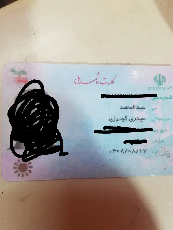 کارت ملی|اشیا|بروجرد, |دیوار