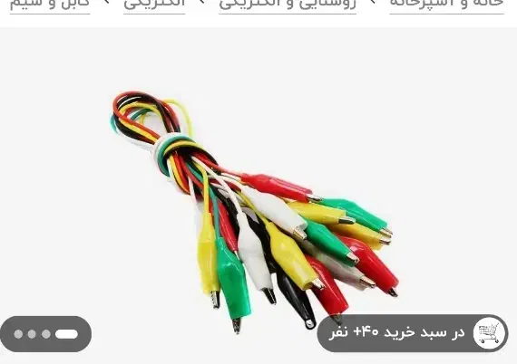 گیره سوسماری برق|ابزارآلات|مراغه, |دیوار