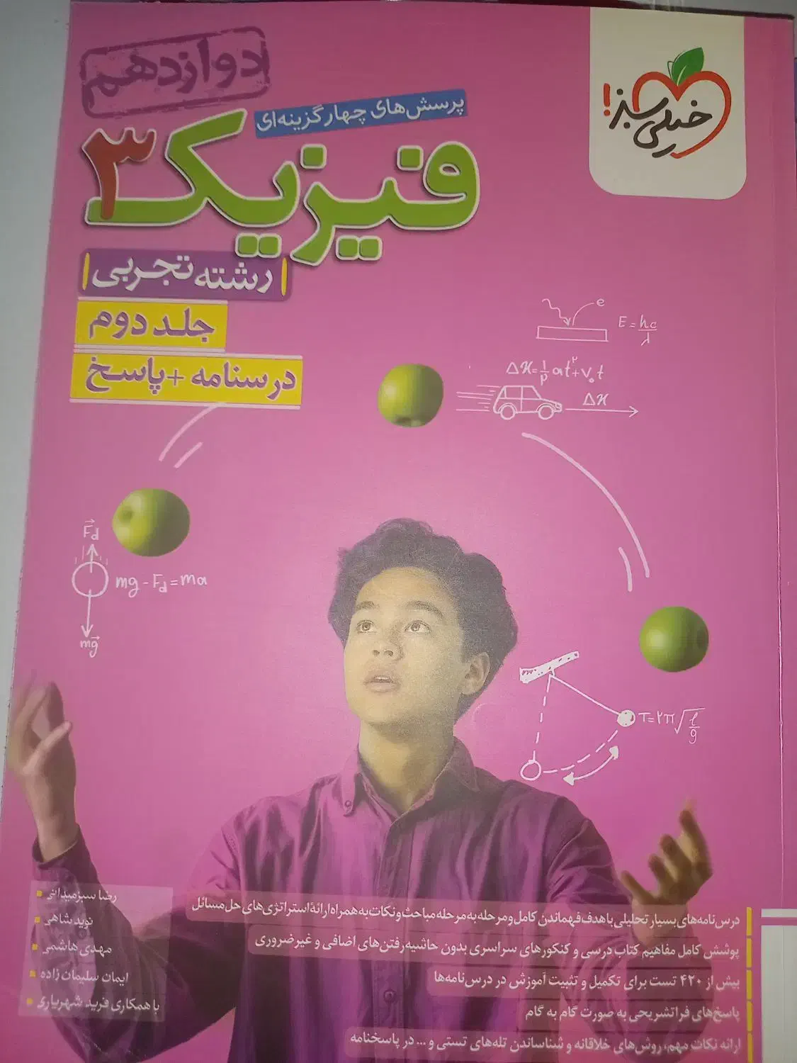 فیزیک۳خیلی سبز|کتاب و مجله آموزشی|بیرجند, |دیوار