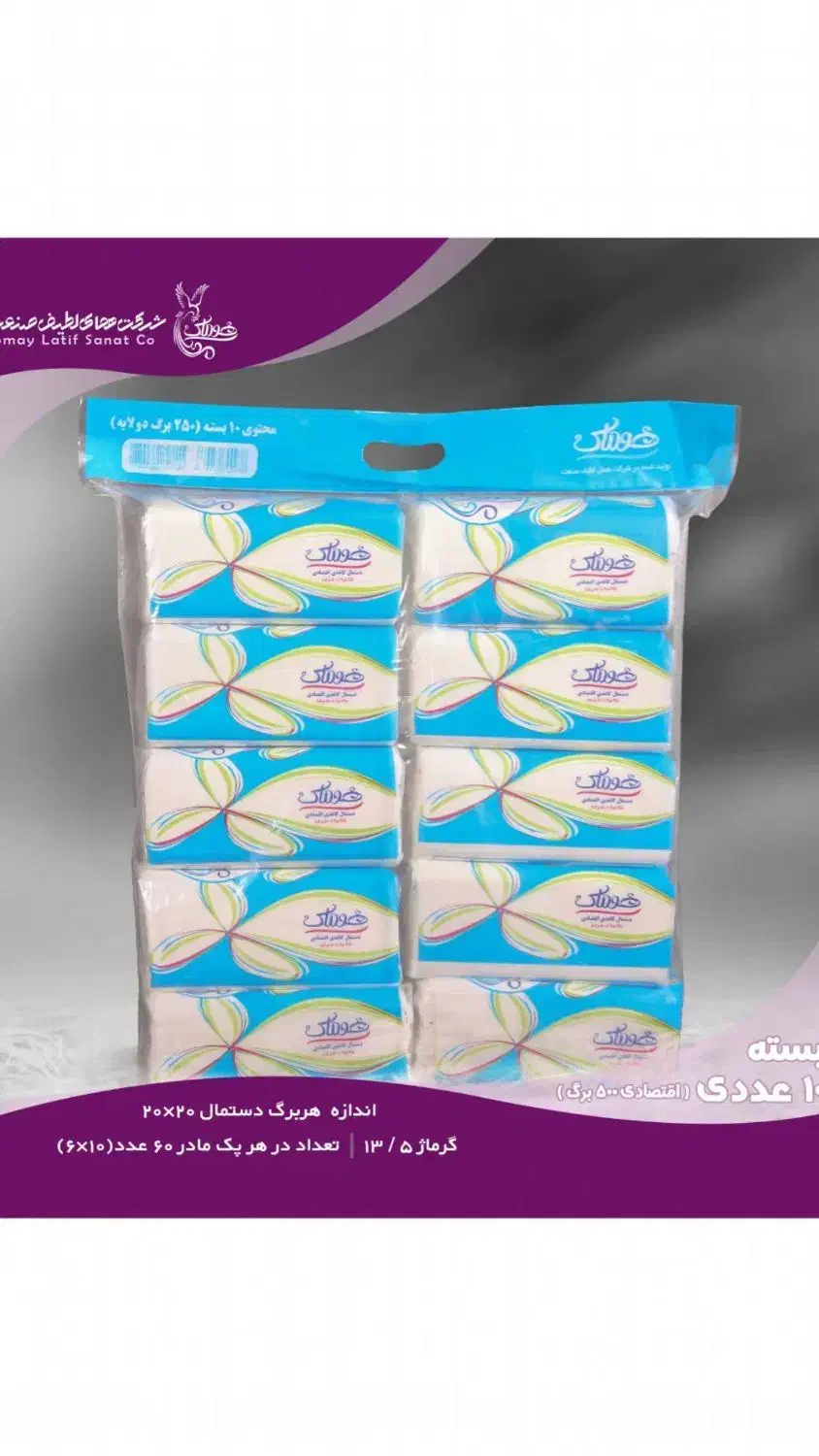 دستمال کاغذی هوماک|عمدهفروشی|اهواز, منبع اب|دیوار