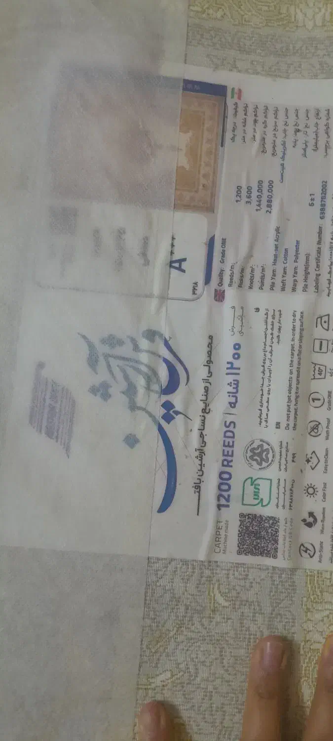 فرش ۴ متری ۱۲۰۰ شانه|فرش|قدس, شهر‌قدس|دیوار