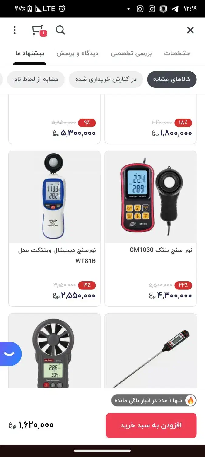 لوکس متر یا نور سنج دیجیتال|ابزارآلات|مشهد, کوه سنگی|دیوار