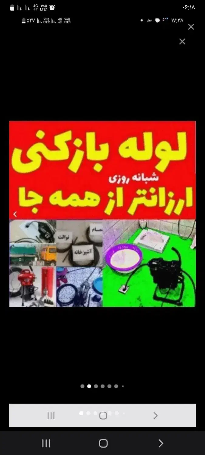 لوله بازکنی چاه بازکن24ساعته فنرزن سراسرشهر تضمین|خدمات پیشه و مهارت|سیرجان, |دیوار