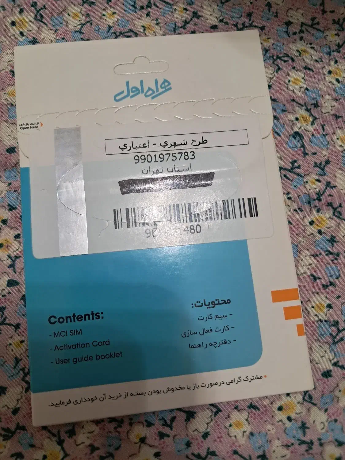 سیم کارت همراه اول 0990 آکبند|سیم‌کارت|تهران, تهران‌نو|دیوار