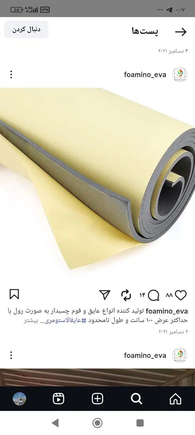 فوم چسبدار|عمدهفروشی|قرچک, زیبا شهر|دیوار