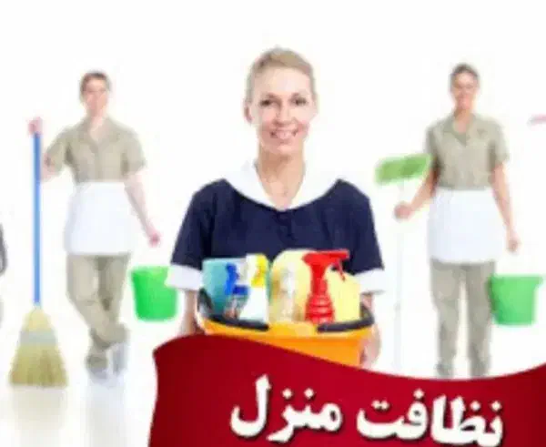 شرکت خدماتی و نظافتی زبردست|خدمات نظافت|یزد, |دیوار
